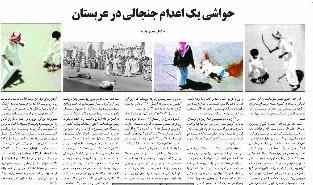 حواشي يک اعدام جنجالي در عربستان